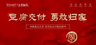 房地产交房主画面