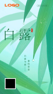 白露
