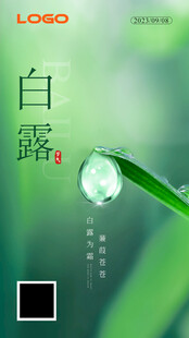 白露