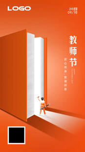 教师节