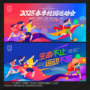 春季校园运动会