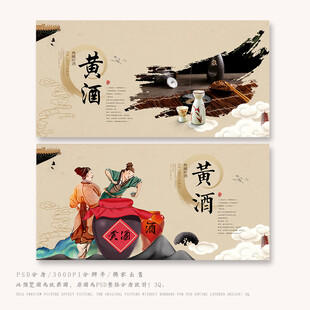 黄酒