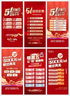 五一地产海报