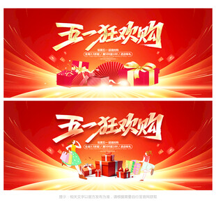 五一促销