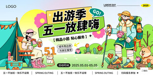 五一 劳动节 五一旅游