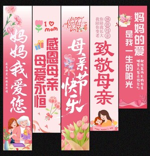 母亲节 挂布