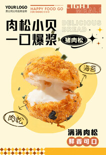 肉松面包海报