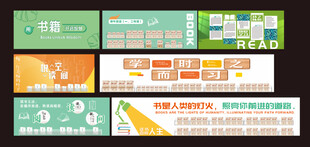 图书室阅览室文化墙