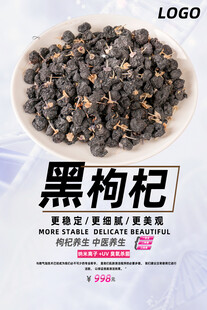 黑枸杞