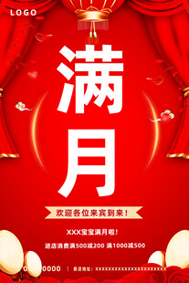 满月