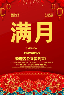满月
