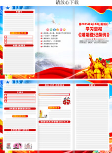 婚姻登记条例折页