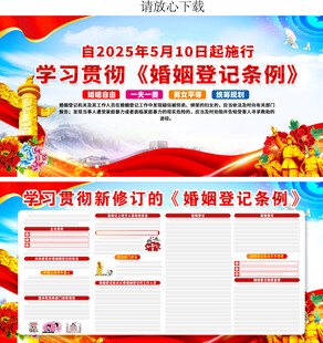 婚姻登记条例
