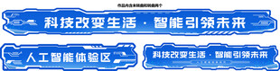 科技异形标语