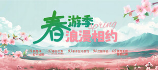 桃花节