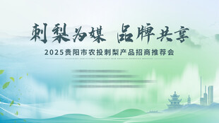 招商会
