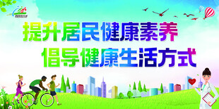 健康促进