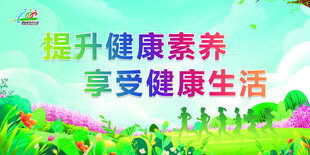 健康促进