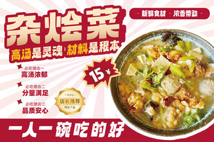 杂烩菜 