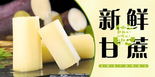 甘蔗