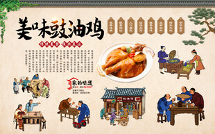 豉油鸡背景墙