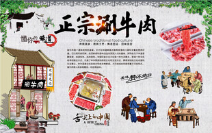 涮牛肉背景墙