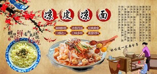 凉皮凉面背景墙