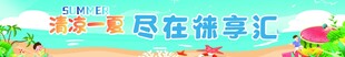 清凉一夏