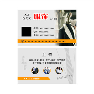服装店名片