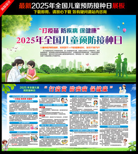 2025年预防接种日