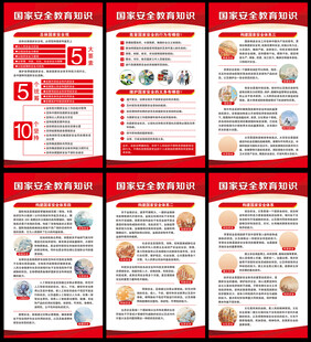 国家安全教育日