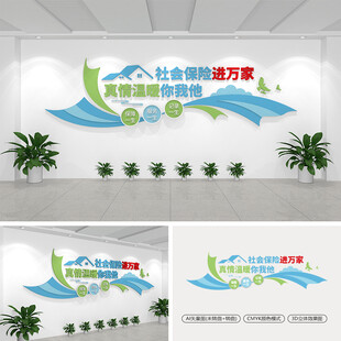 社保文化墙