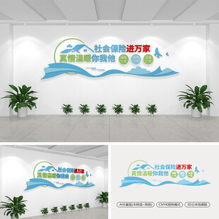 社保文化墙