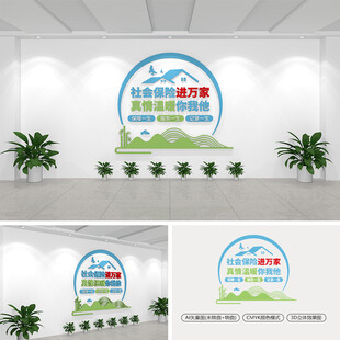 社保文化墙