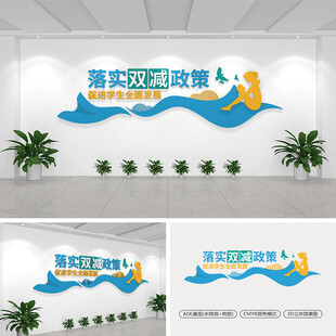 双减政策文化墙