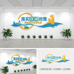双减政策文化墙