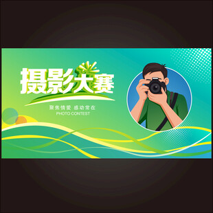 摄影大赛  