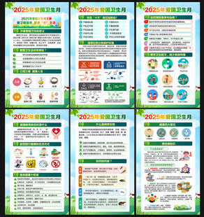 第37个爱国卫生月