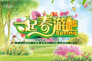 一起春游吧
