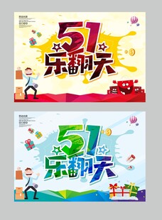 51乐翻天