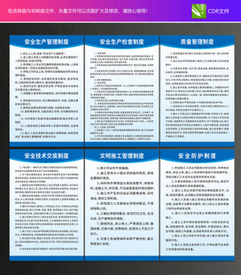 施工现场制度