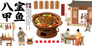 八宝甲鱼