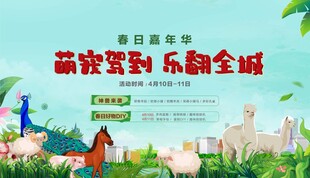 地产萌宠活动主画面