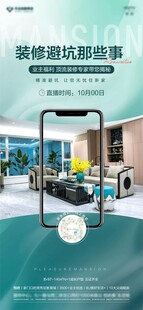 地产直播微信稿