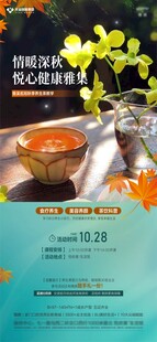养生茶活动