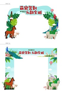 萌宠活动门头