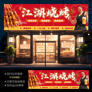烧烤门头招牌