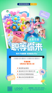 职等你来