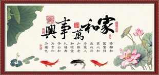 家和万事兴