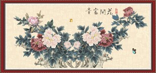 花开富贵